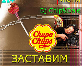 Заставим Мир Сосать ~ Chupa-Chups 