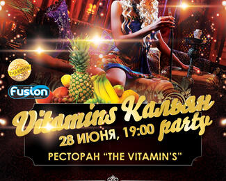 «The Vitamin’s» приглашает Вас на «Vitamins Кальян Party»