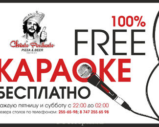 Free караоке в Chento Perchento