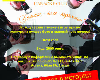 Paparazzi party в караоке Brio