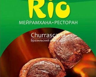 Бразильское Родизио в ресторане Rio!