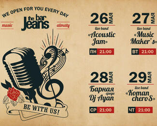 Анонс на будние дни от Jeans ​Bar