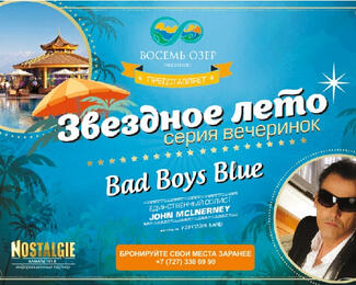 Легендарная музыка от Bad Boys Blue в Park Resort «Восемь Озер»