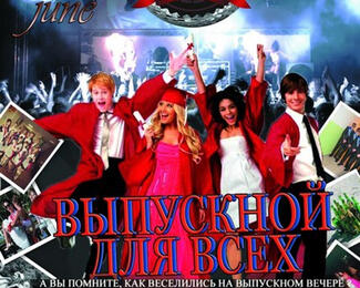 Выпускной для всех в PUBlic Music Bar