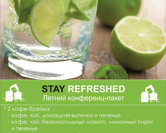 Летний конференц-пакет от Holiday Inn Almaty