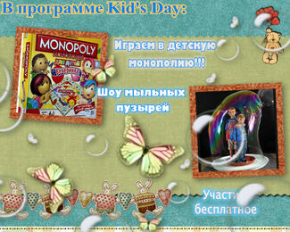 Воскресный Kid's Day от Kish Mish