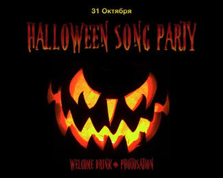 Halloween Song Party в лаундж-баре Encore