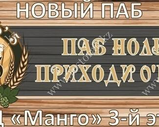  Новые акции от паба «Ноль’5»