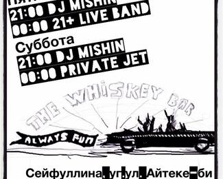 Веселые выходные в The Whiskey Bar