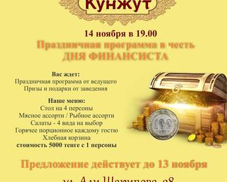 День финансиста в кафе «Кунжут»