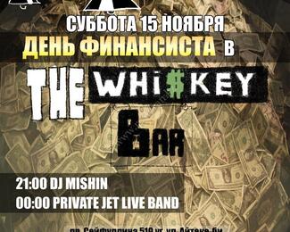 День финансиста в The Whiskey Bar