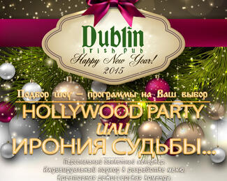 Hollywood party или Ирония судьбы. Новогодний корпоратив в Irish Pub Dublin