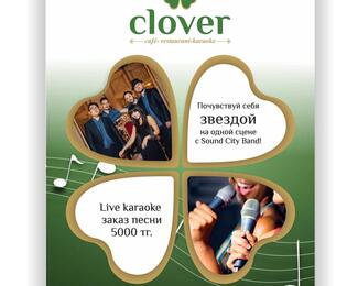 Почувствуй себя звездой в караоке Clover!