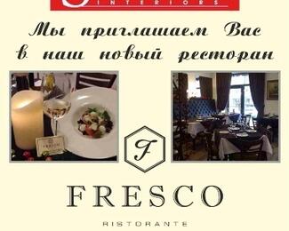 ​Ресторан Fresco приглашает в гости!