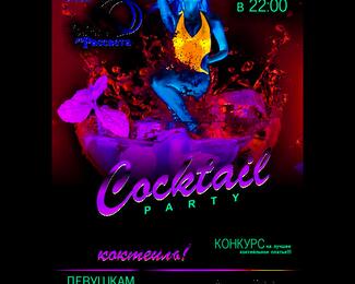 «Coctail Party» в клубе «От Заката до Рассвета»!