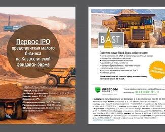 ​Investor приглашает на Road Show