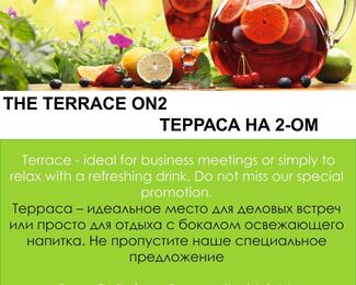 Отправляемся на летнюю террасу ON2 terrace