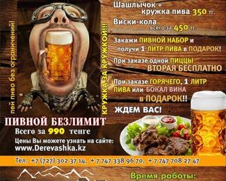 Марафон летних скидок в Derevyashka Bar