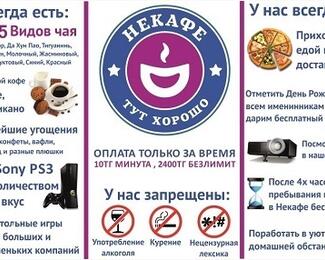 Добро пожаловать в «Некафе»!
