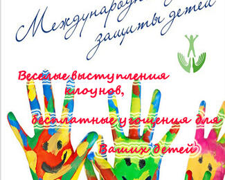 День защиты детей в Santa Maria