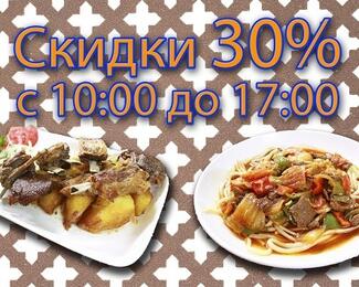 Скидки до 30% в ресторане «Нигара»