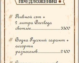 Специальные предложения от Beerloga Pub 