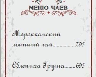 Летнее меню чаев в Beerloga Pub! 
