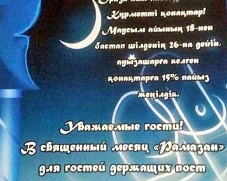 Рамазан в кафе «Тамада»