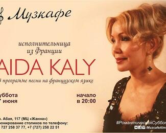 С любовью из Франции! Aida Kaly в Музкафе «Марципан»!