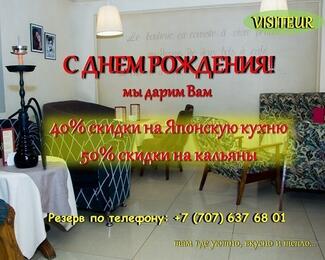День рождения в Visiteur coffee & Hookah bar