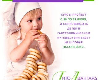 Летние кулинарные курсы для детей от Tito Avantgarde