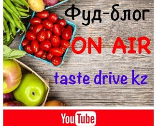 Первый казахстанский видеофудблог Ербола Амренова Taste Drive KZ