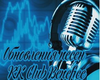 Обновления песен в Resto Karaoke Club Benefiсe