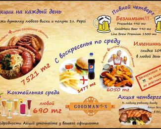 Акции на каждый день от Goodman's STEAK HOUSE