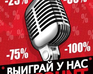 Пойте караоке со скидкой в Discount bar!
