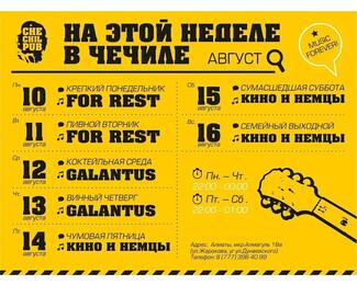 Афиша на эту неделю от «ЧЕЧИЛ ПАБА» на Жарокова