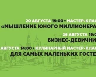 Серия мастер-классов от ресторана Investor