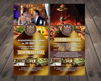 First Bar & Restaurant объявляет конкурс!