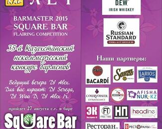 Пригласительный на 35-ый Казахстанский некоммерческий конкурс барменов 