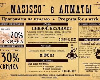 Программа на неделю от Masisso