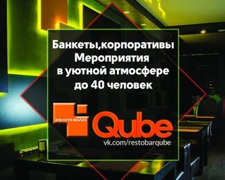 Отмечайте свое мероприятие в Restobar Qube