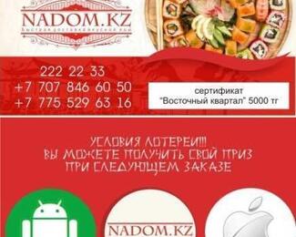 Поймай удачу за хвост с Nadom.kz! 