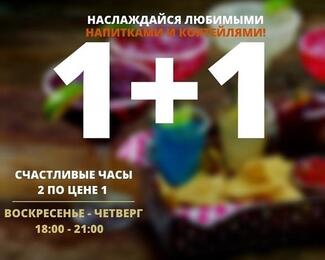 Два напитка по цене одного в Hard Rock Cafe Almaty!