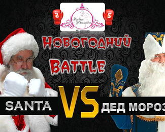 Новогодний баттл Santa против Деда Мороза в ресторане-клубе «Барбэри»!