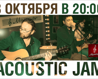 ACOUSTIC JAM в музкафе «Марципан»