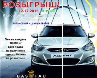 Выиграй автомобиль с БК Bastau!