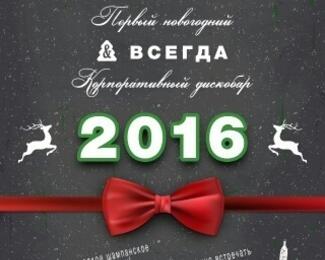 Новый год с Discount bar: гармония настроения и вкуса 