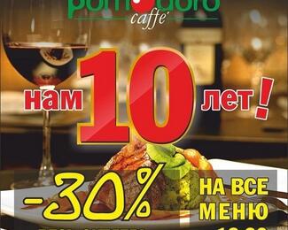Скидка на всё меню в честь дня рождения бренда в кафе Asiatiсa и Pomodoro!
