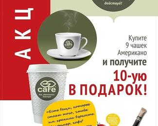 Приумножая традиции вкуса: акция на кофе в GO!Cafe