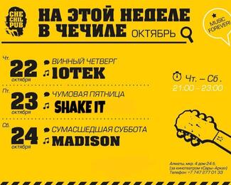 Музыкальная афиша на неделю от «Чечил паб»